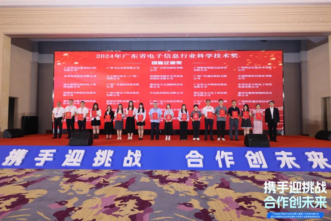 【喜報(bào)】德賽智儲科技榮膺廣東電子信息行業(yè)協(xié)會“創(chuàng)新企業(yè)獎(jiǎng)”!